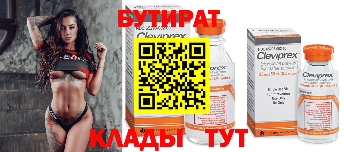 БУТИРАТ BDO  Вход с VPN  Владикавказ 