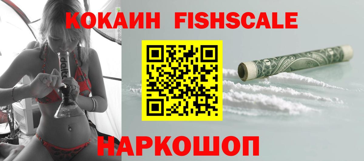 COCAIN FishScale Владикавказ