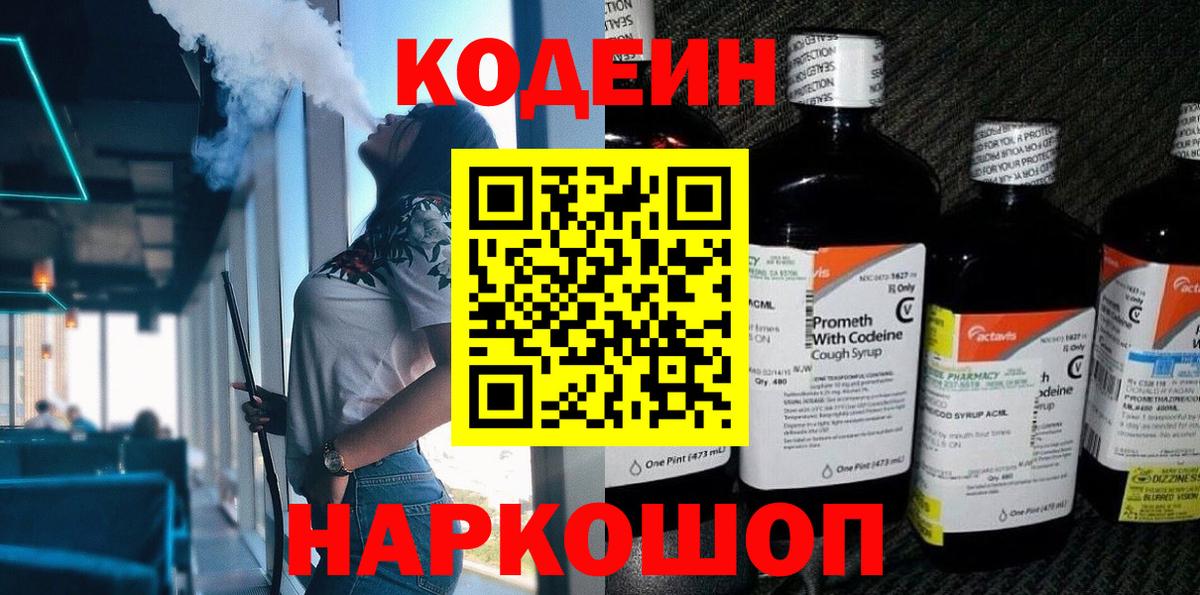 Кодеин напиток Lean (лин) Владикавказ