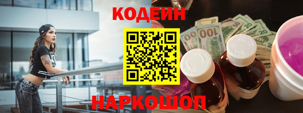 Кодеин Purple Drank  Codein напиток Lean (лин)  Владикавказ  Вход с VPN 