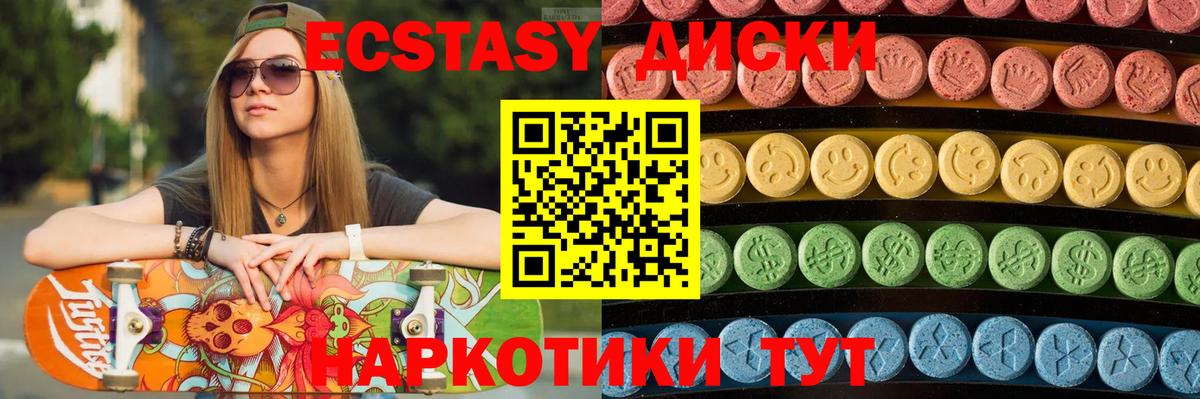 ЭКСТАЗИ диски  Вход с VPN  Ecstasy Дубай  Экстази  Владикавказ 