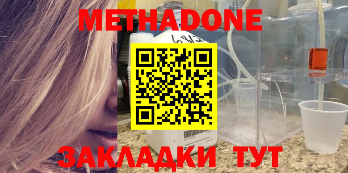 Владикавказ  Метадон methadone  Метадон VHQ  Вход с VPN 